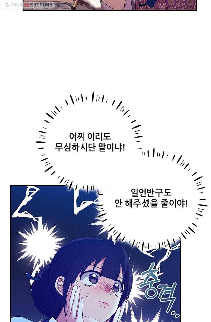 태양의 주인 39화 45