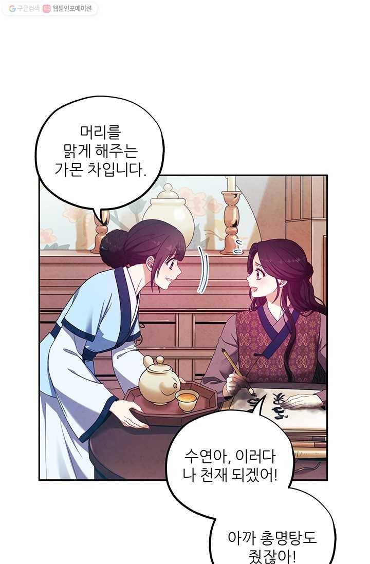 태양의 주인 39화 55
