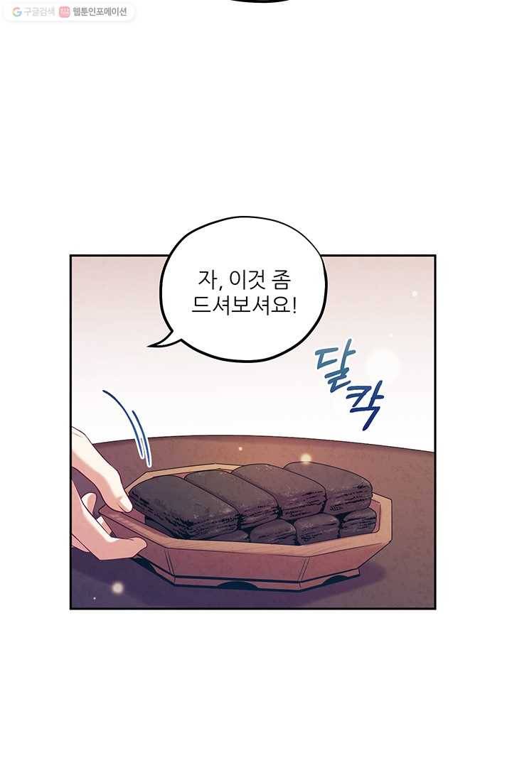 태양의 주인 39화 75