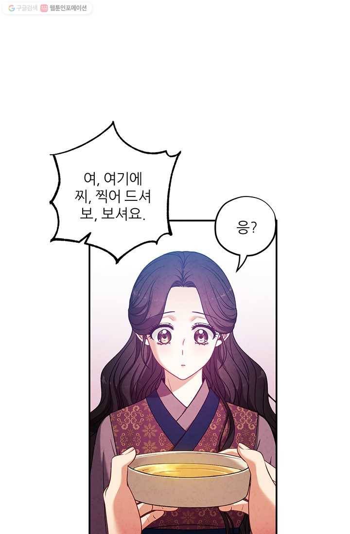 태양의 주인 39화 79