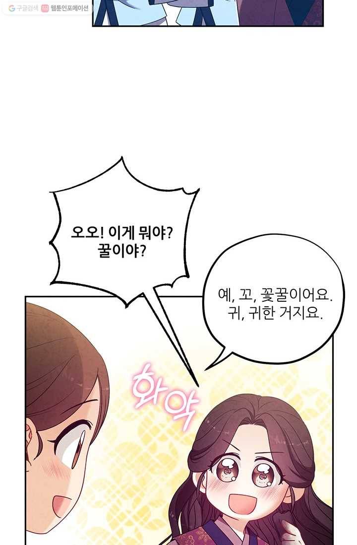 태양의 주인 39화 81