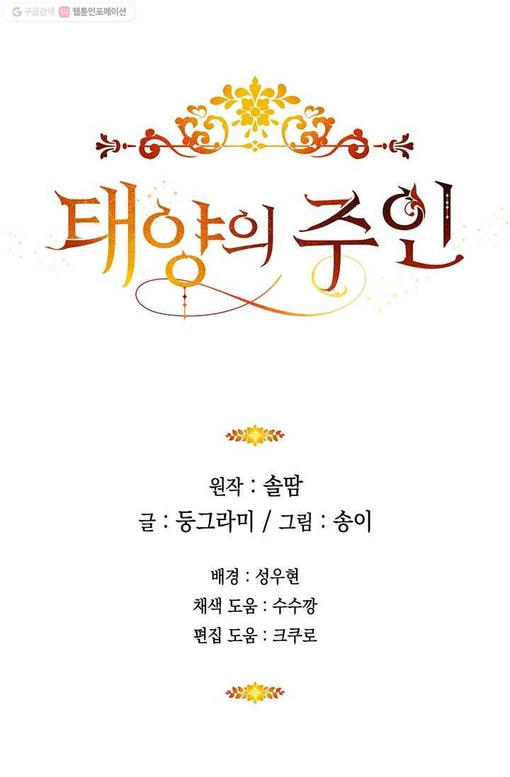태양의 주인 39화 88
