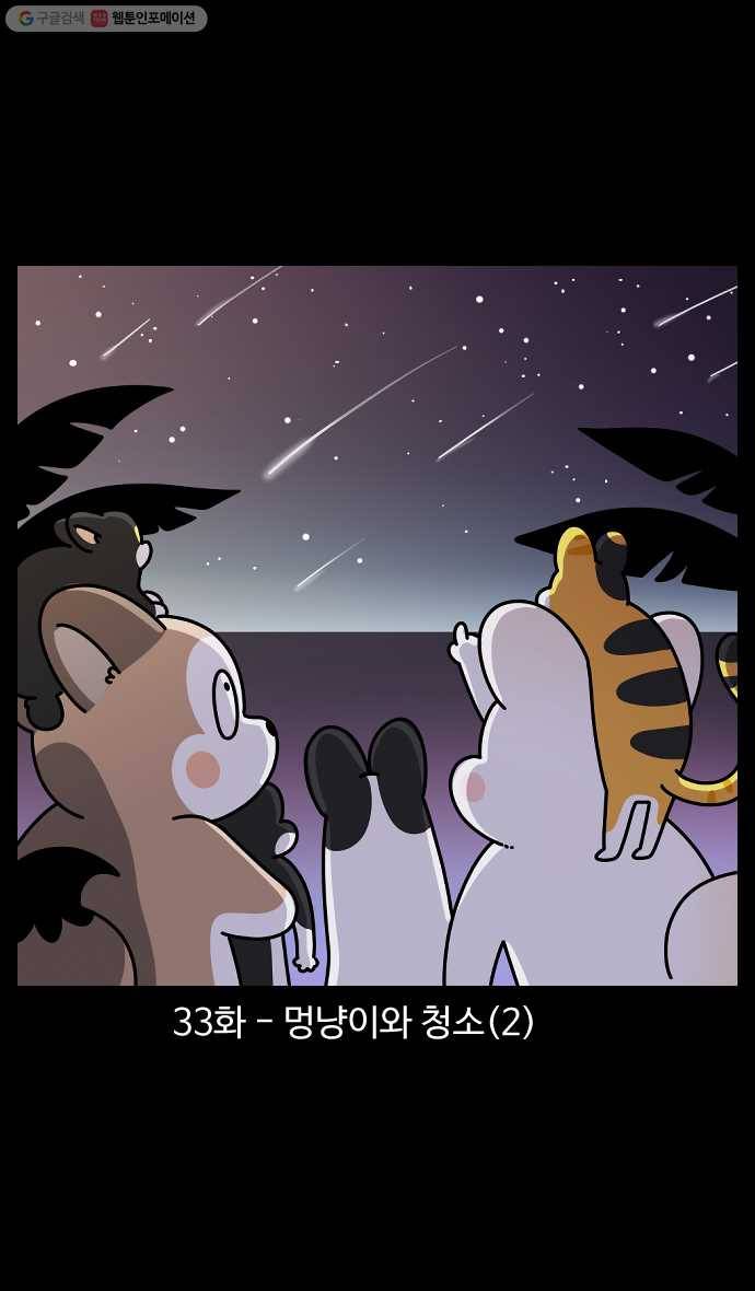 노곤하개 시즌4 33화 멍냥이와 청소 (2) 1