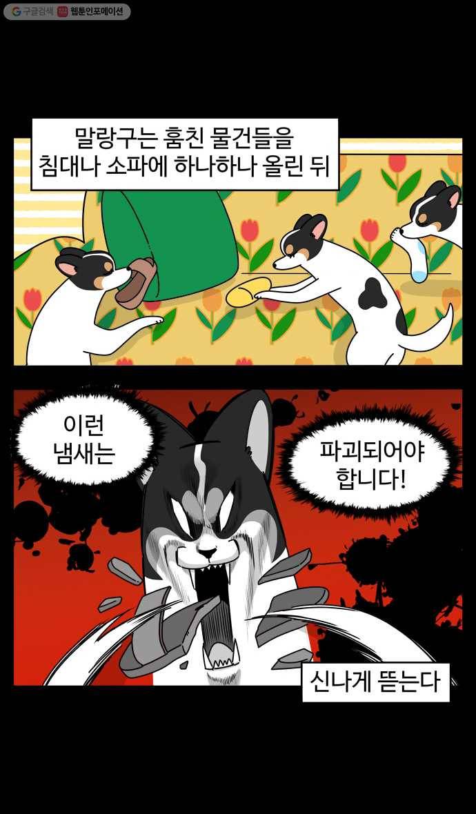 노곤하개 시즌4 33화 멍냥이와 청소 (2) 4