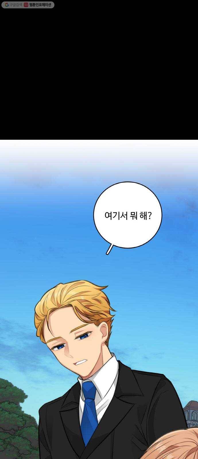 마녀와 용의 신혼일기 28화 5