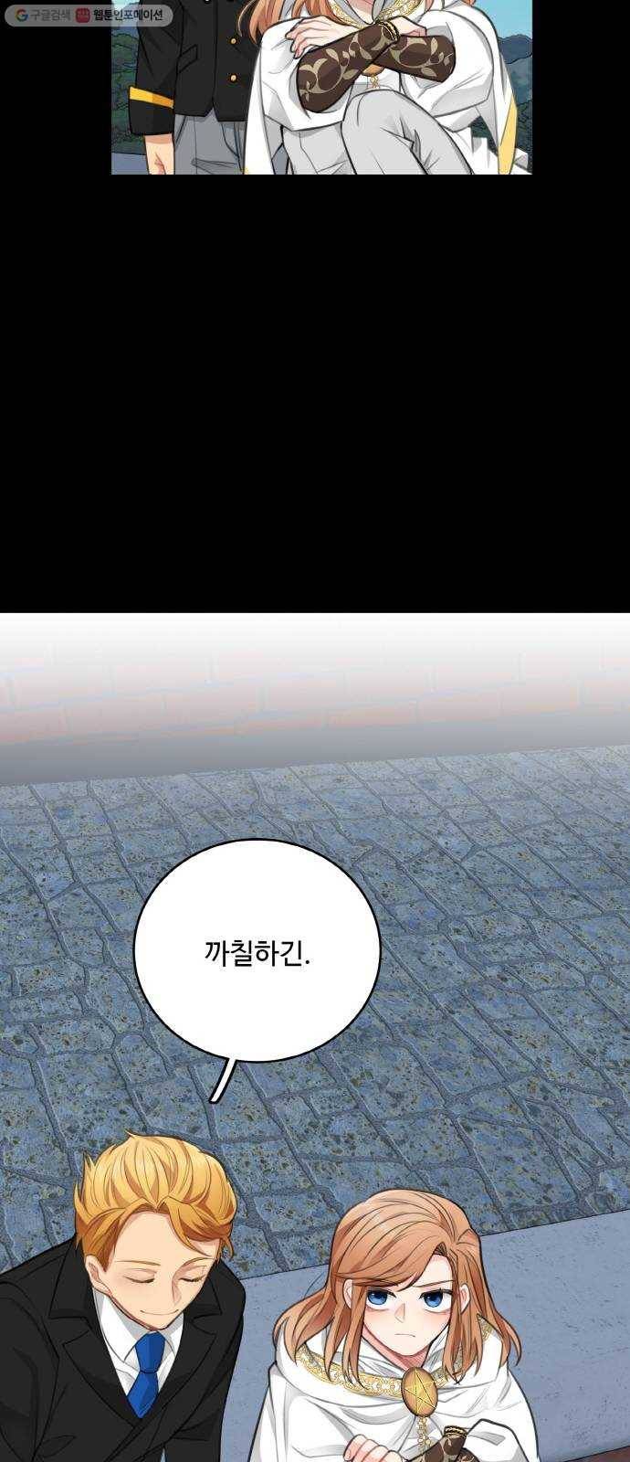 마녀와 용의 신혼일기 28화 7