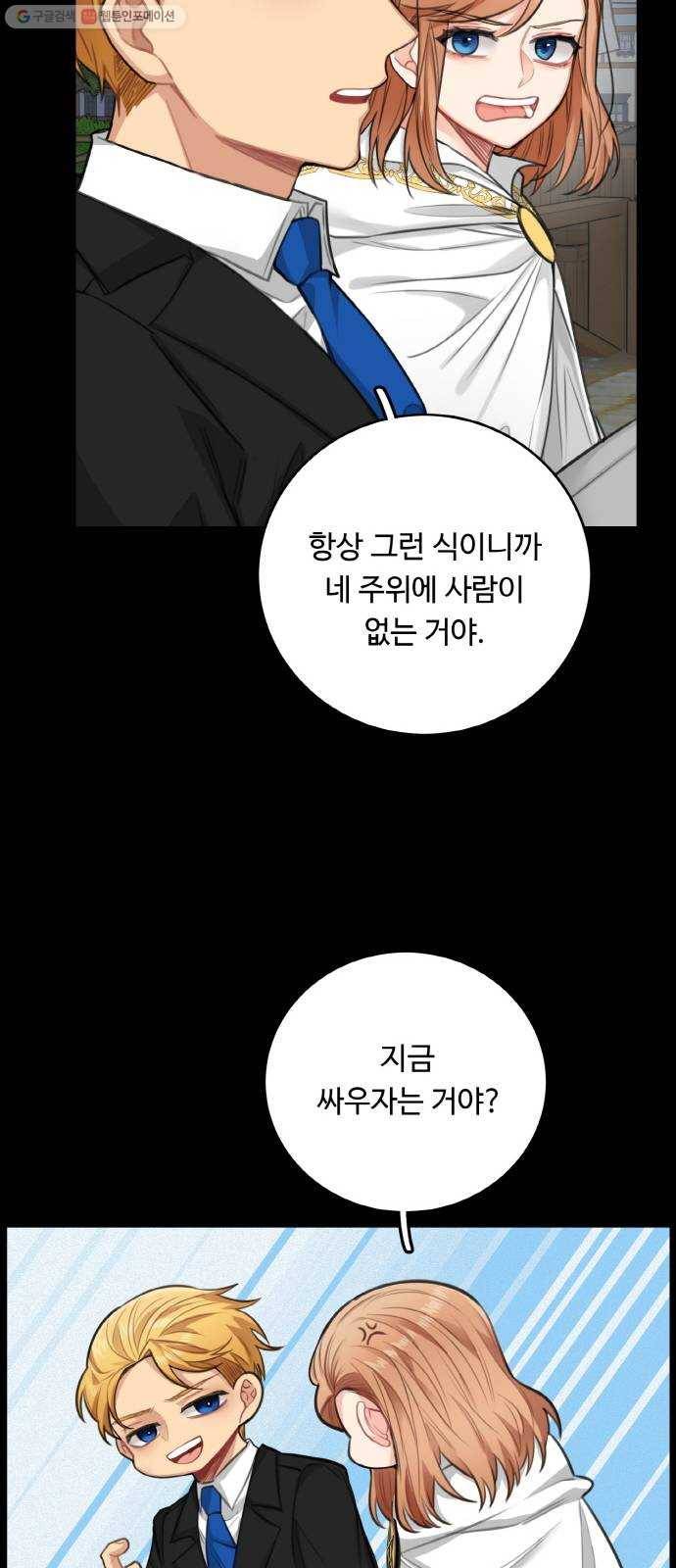 마녀와 용의 신혼일기 28화 9
