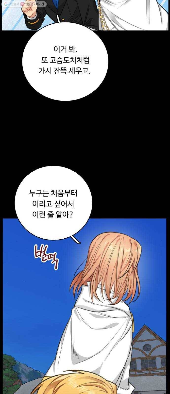 마녀와 용의 신혼일기 28화 10