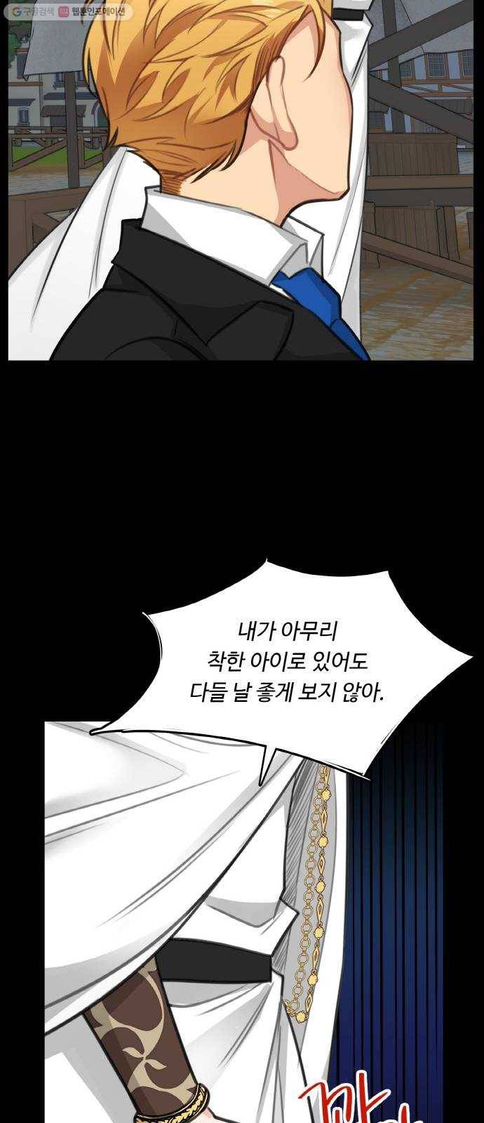 마녀와 용의 신혼일기 28화 11