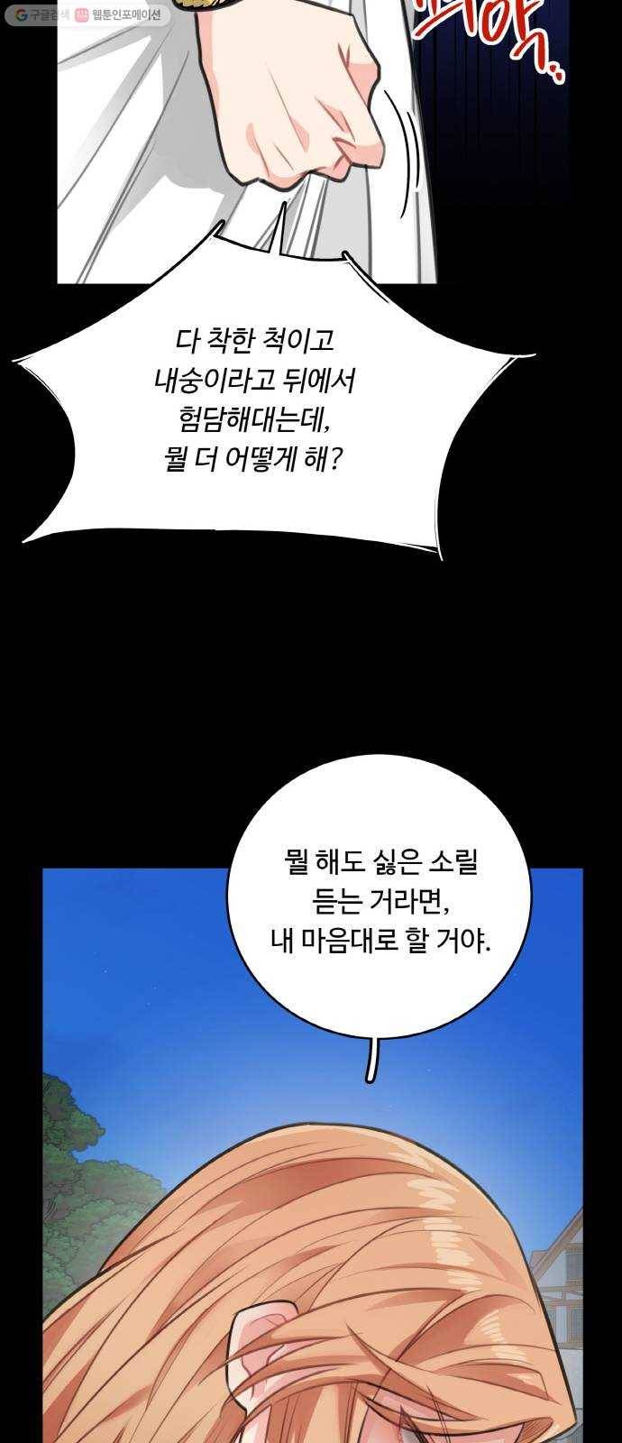 마녀와 용의 신혼일기 28화 12