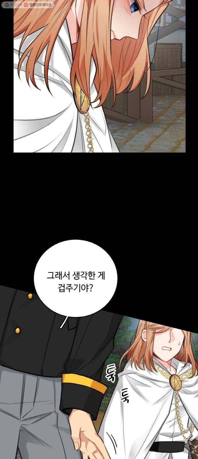 마녀와 용의 신혼일기 28화 13