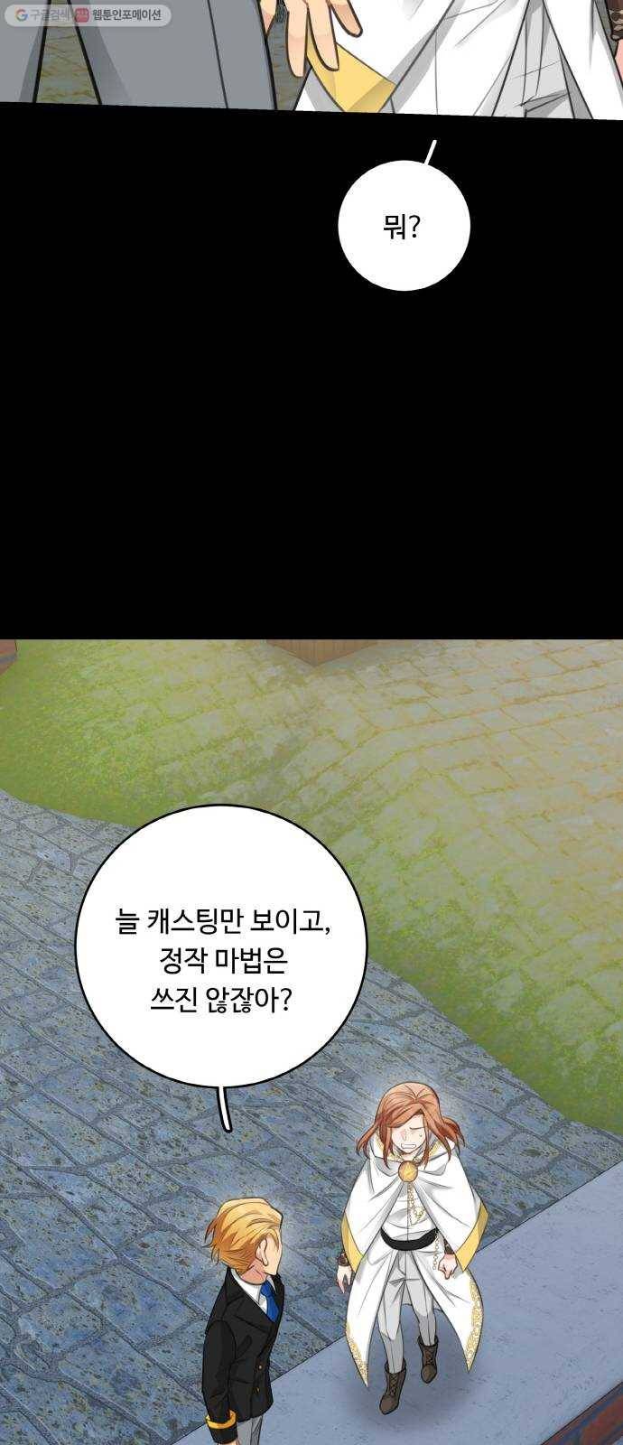 마녀와 용의 신혼일기 28화 14