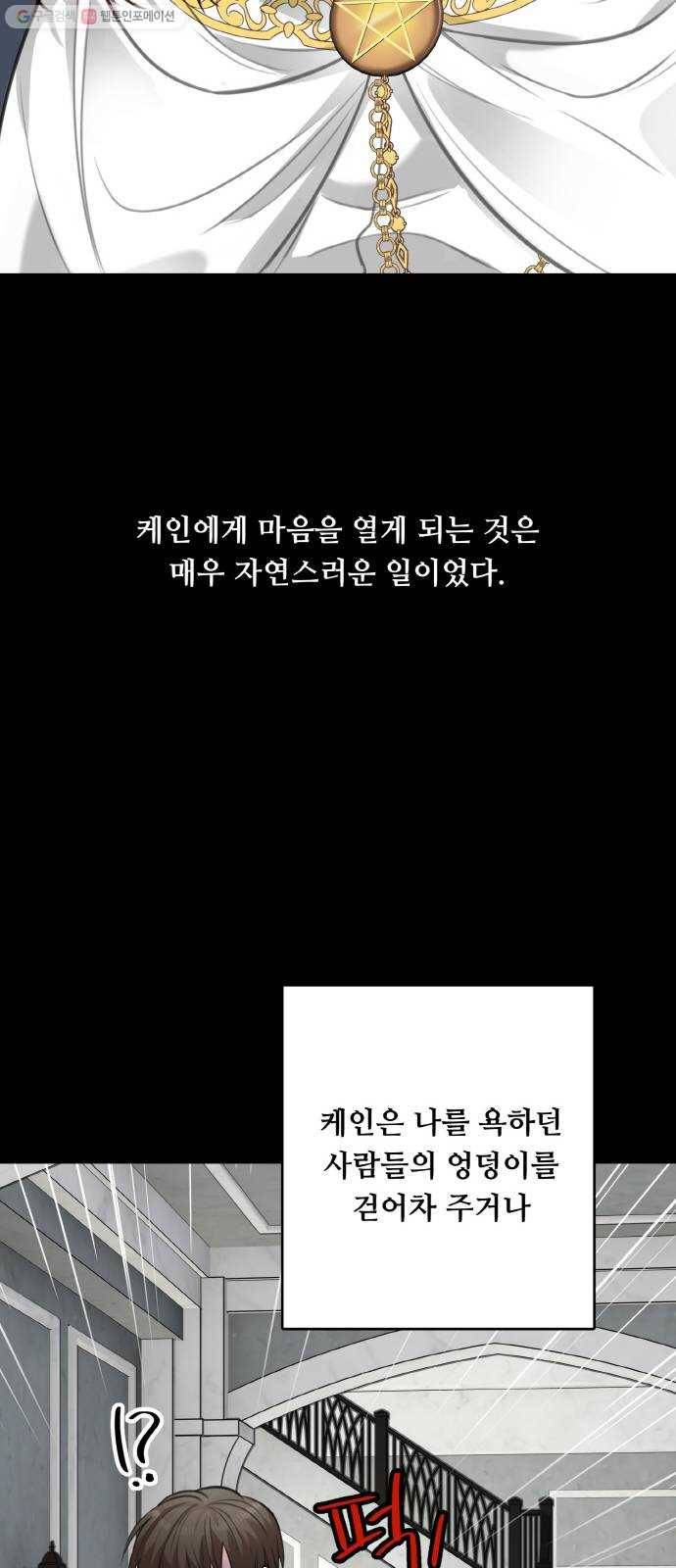 마녀와 용의 신혼일기 28화 23