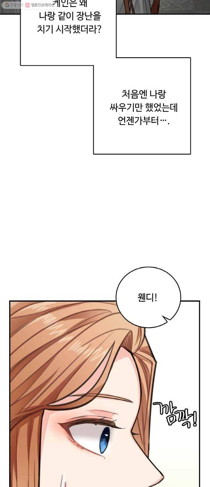 마녀와 용의 신혼일기 28화 32