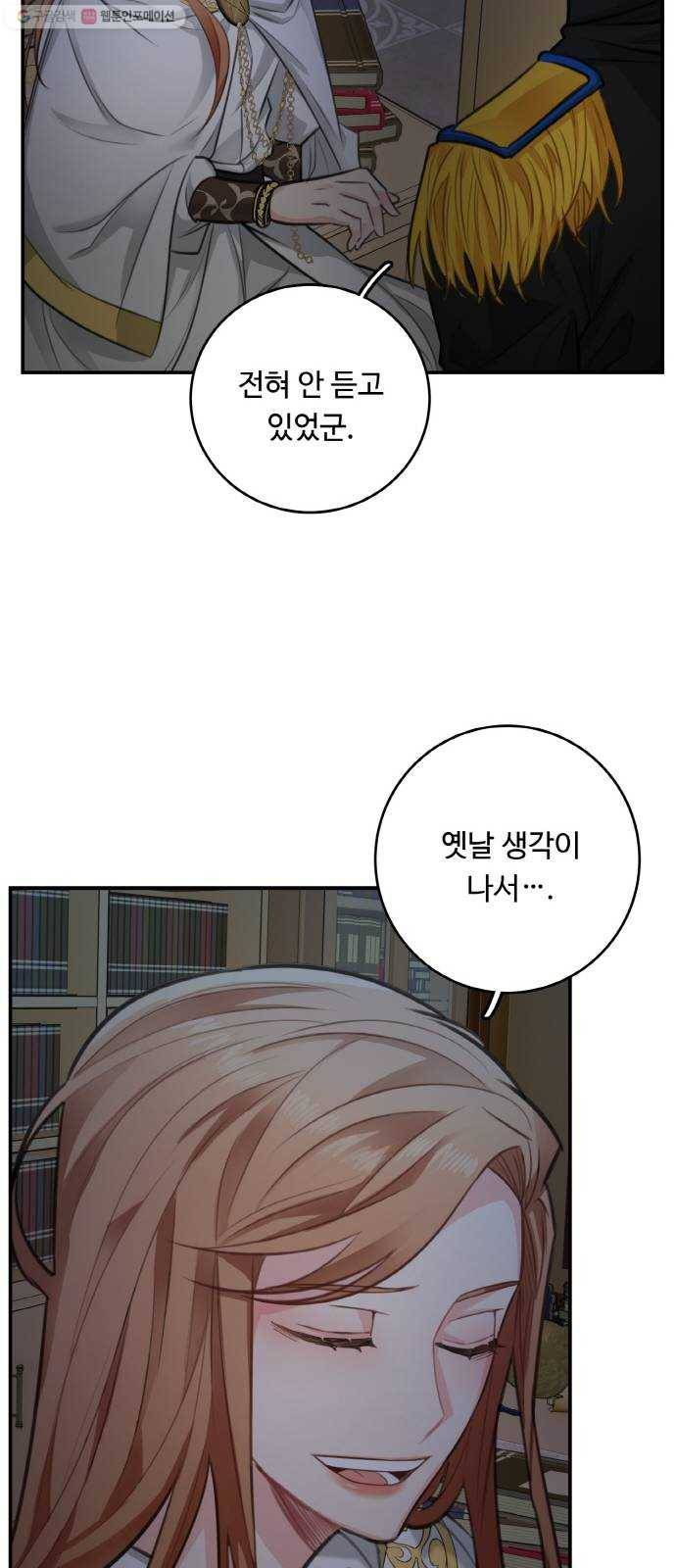 마녀와 용의 신혼일기 28화 34
