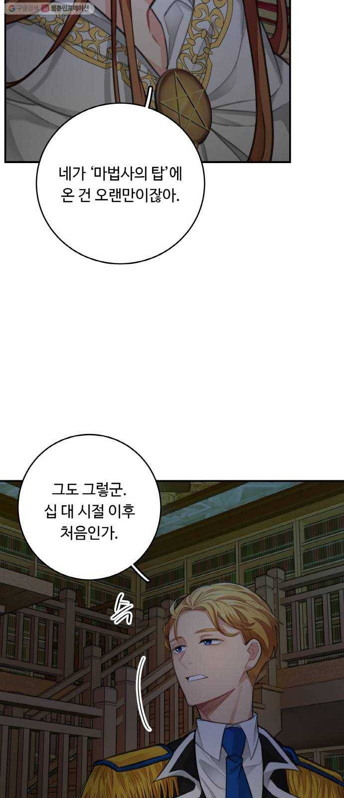 마녀와 용의 신혼일기 28화 35