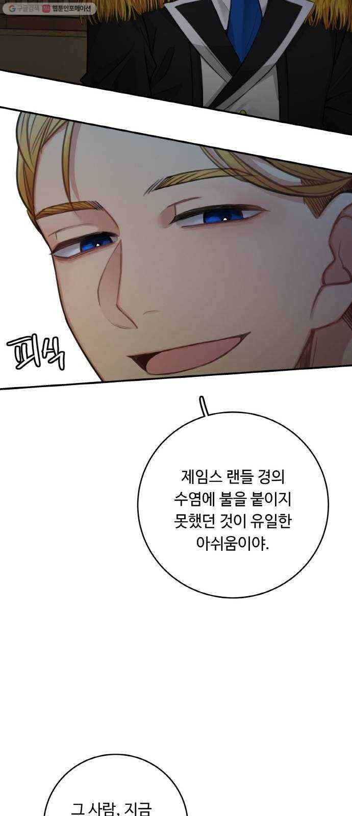 마녀와 용의 신혼일기 28화 36