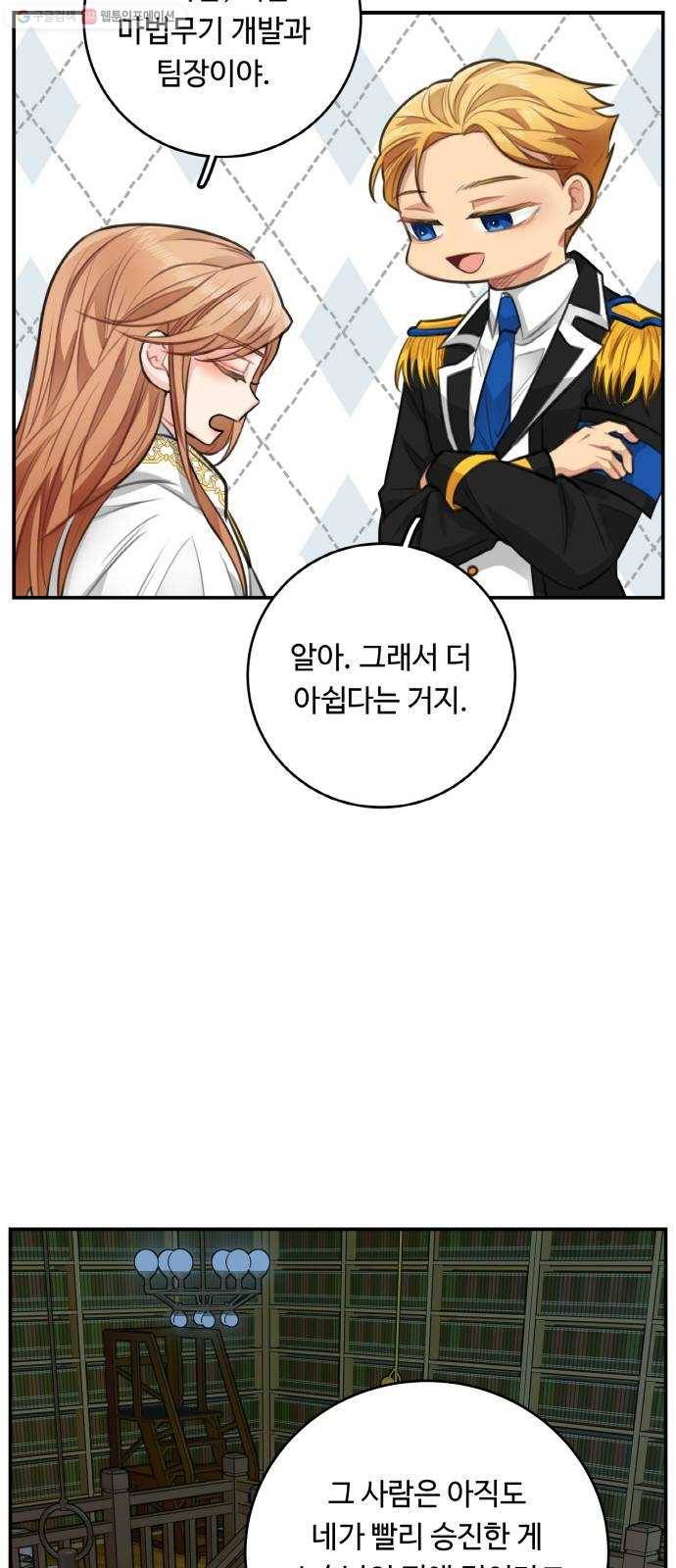 마녀와 용의 신혼일기 28화 37