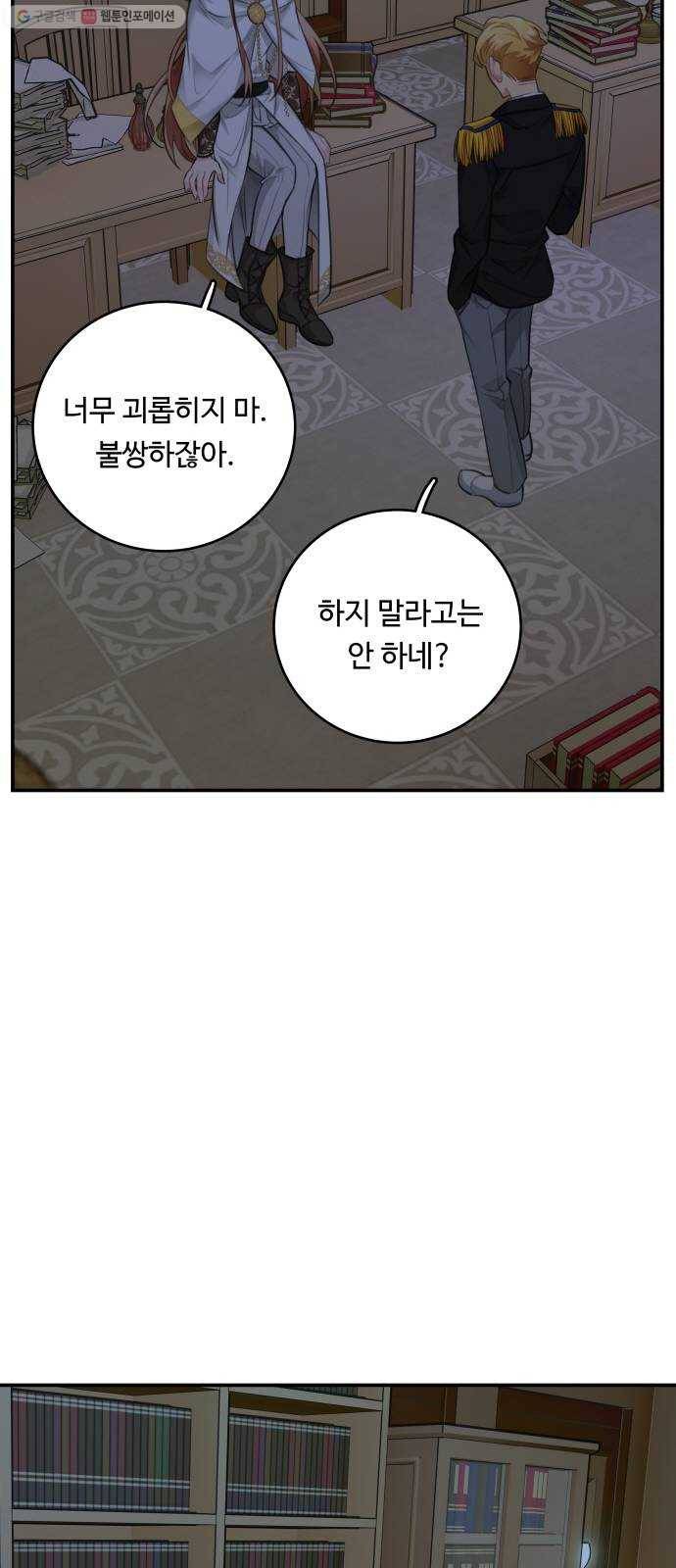 마녀와 용의 신혼일기 28화 40