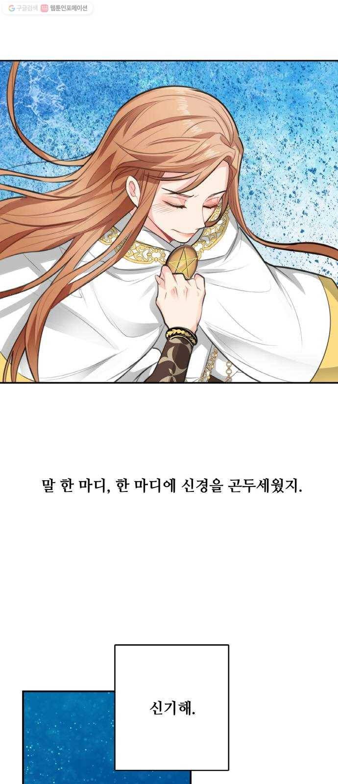 마녀와 용의 신혼일기 28화 43