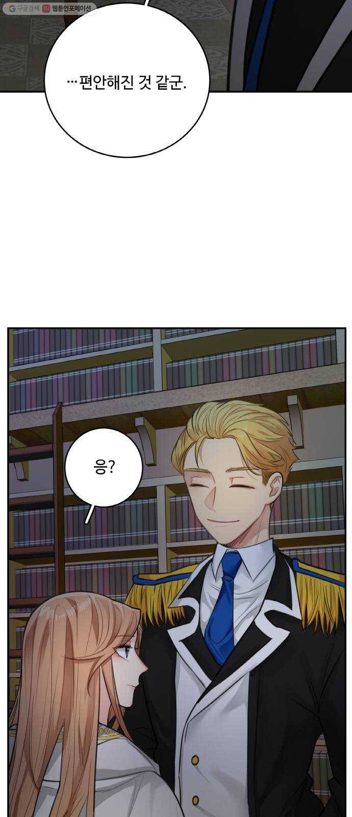 마녀와 용의 신혼일기 28화 47