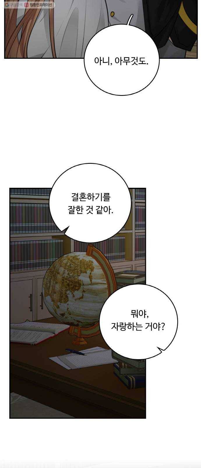 마녀와 용의 신혼일기 28화 48