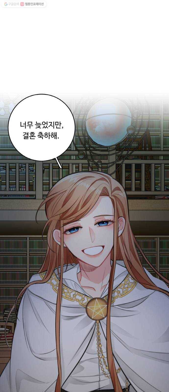 마녀와 용의 신혼일기 28화 57