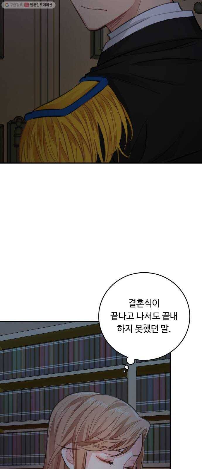 마녀와 용의 신혼일기 28화 59