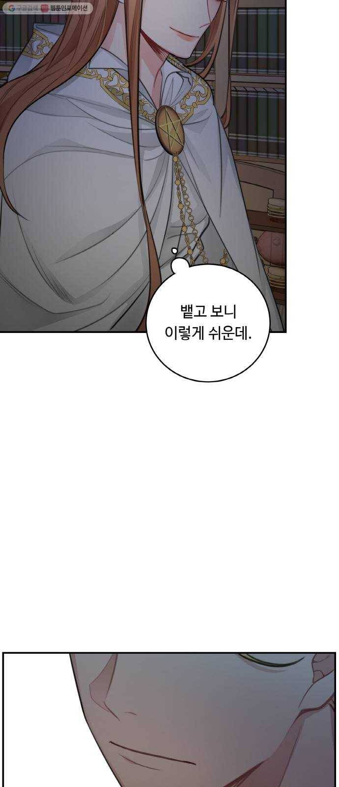 마녀와 용의 신혼일기 28화 60