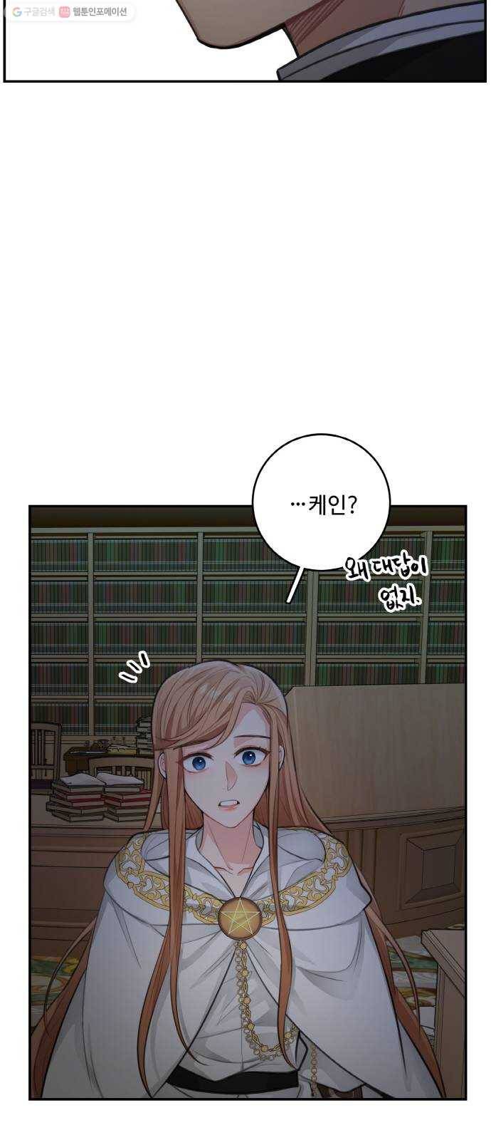 마녀와 용의 신혼일기 28화 61