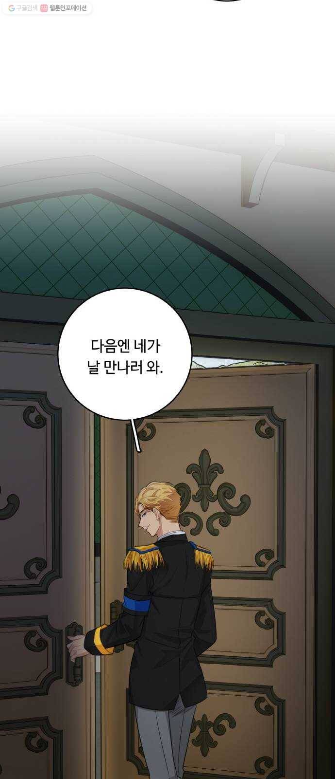 마녀와 용의 신혼일기 28화 63