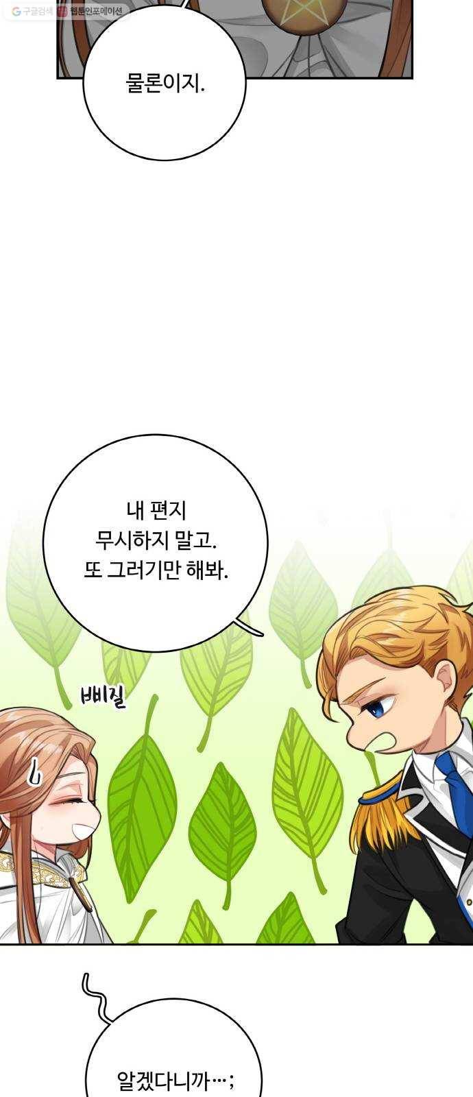 마녀와 용의 신혼일기 28화 65