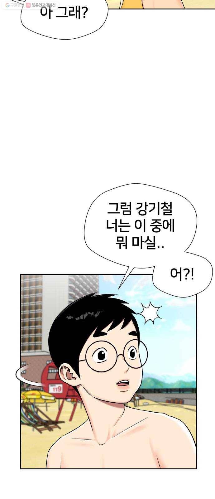 얼굴천재 시즌2 23화 인어의 진주 (1) 4