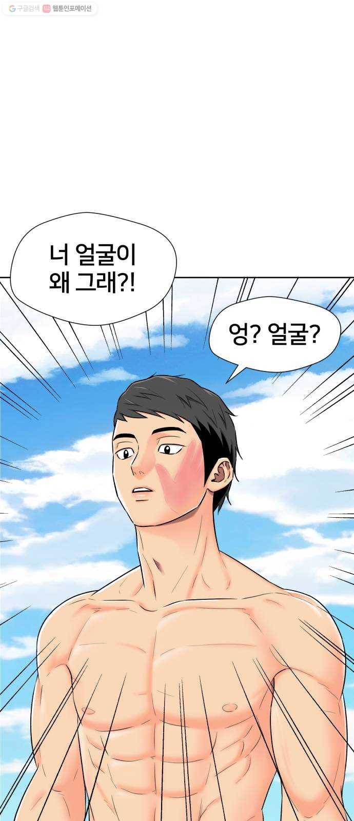 얼굴천재 시즌2 23화 인어의 진주 (1) 5