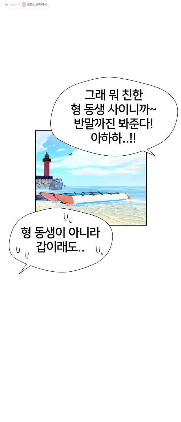 얼굴천재 시즌2 23화 인어의 진주 (1) 12