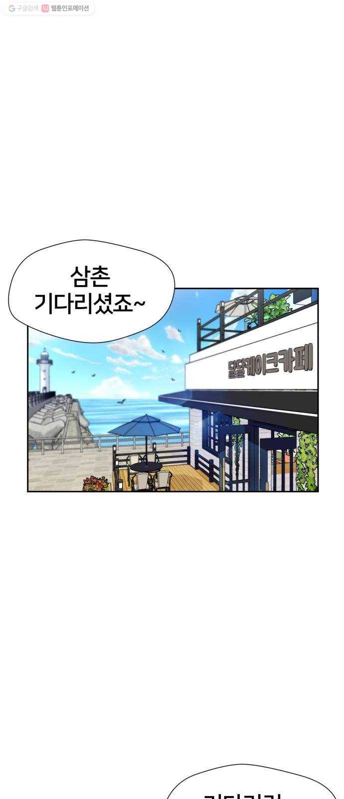얼굴천재 시즌2 23화 인어의 진주 (1) 13