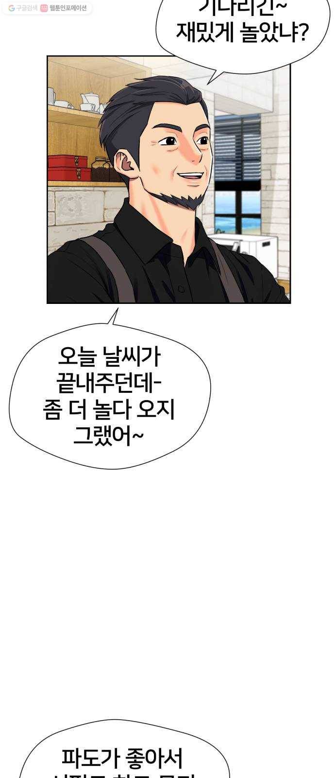 얼굴천재 시즌2 23화 인어의 진주 (1) 14