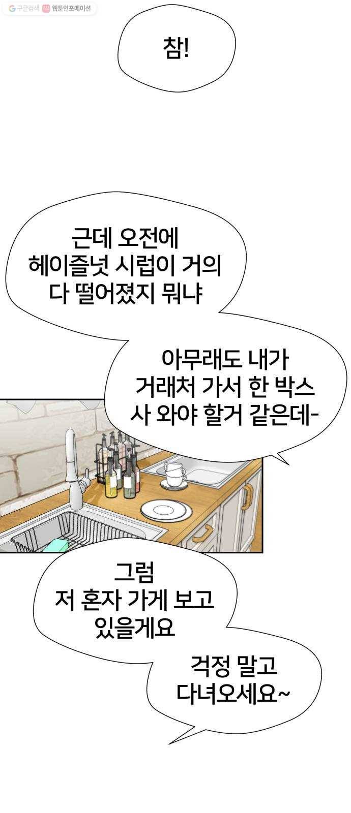 얼굴천재 시즌2 23화 인어의 진주 (1) 17