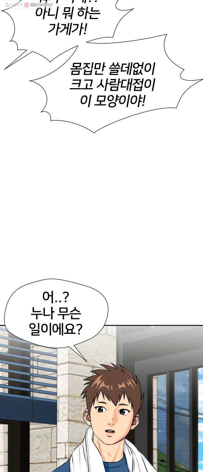 얼굴천재 시즌2 23화 인어의 진주 (1) 35
