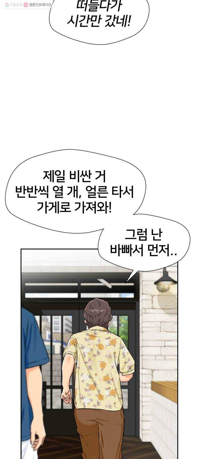 얼굴천재 시즌2 23화 인어의 진주 (1) 39