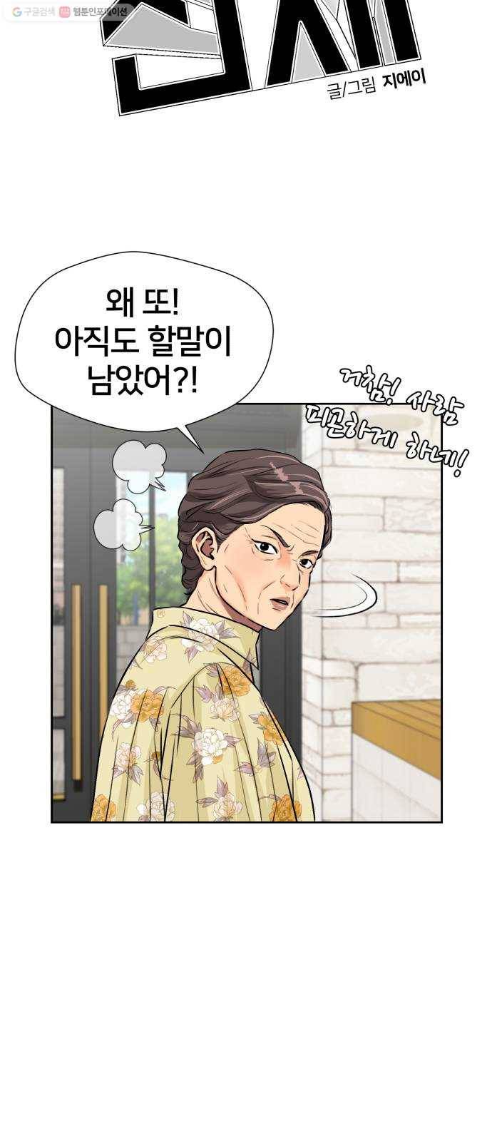 얼굴천재 시즌2 23화 인어의 진주 (1) 42