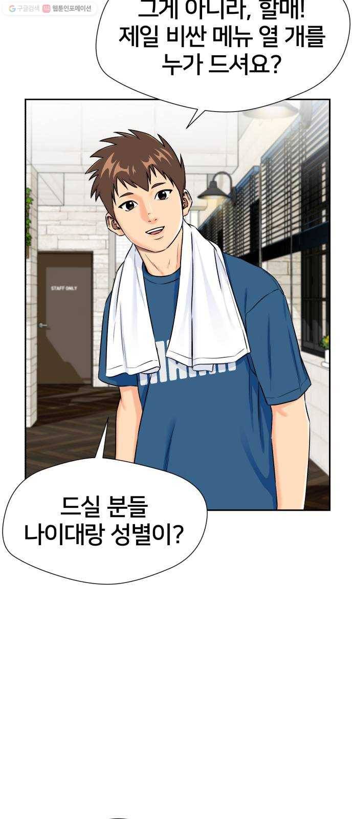 얼굴천재 시즌2 23화 인어의 진주 (1) 44