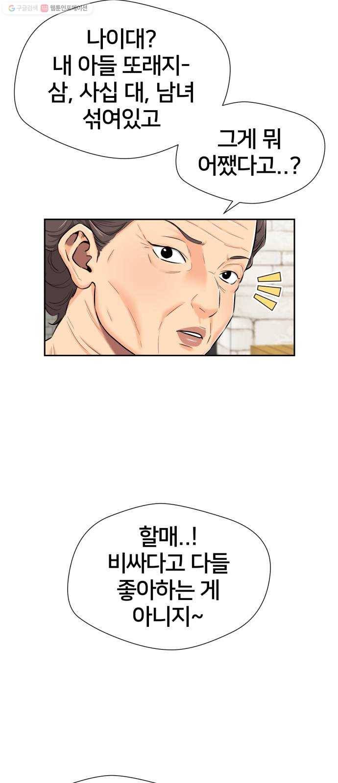얼굴천재 시즌2 23화 인어의 진주 (1) 45