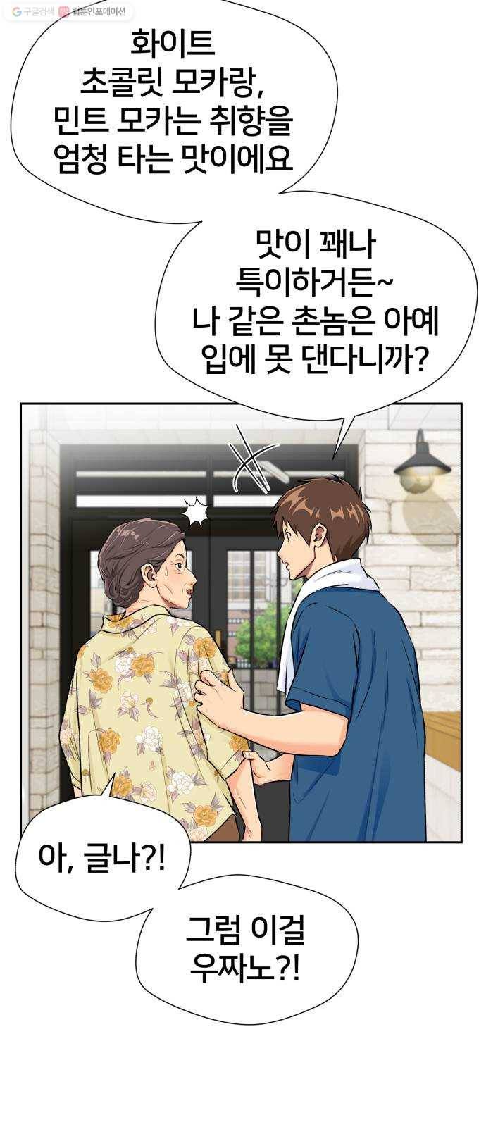 얼굴천재 시즌2 23화 인어의 진주 (1) 46