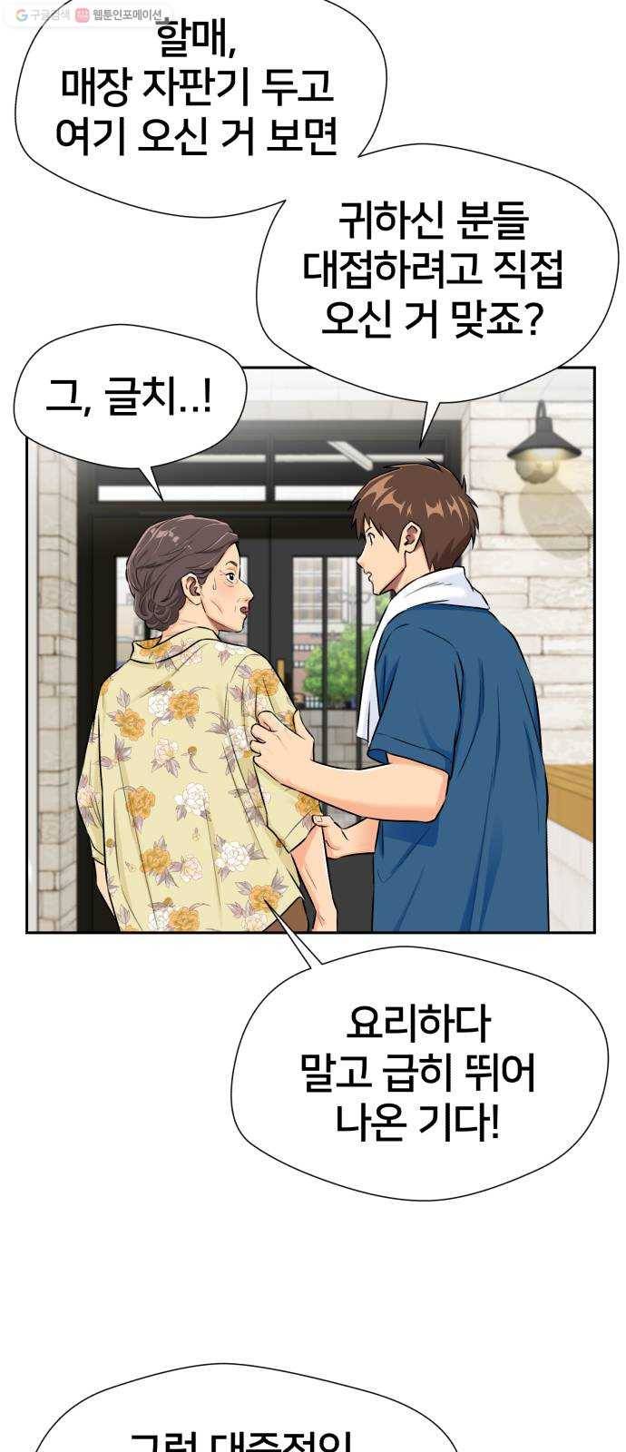 얼굴천재 시즌2 23화 인어의 진주 (1) 48