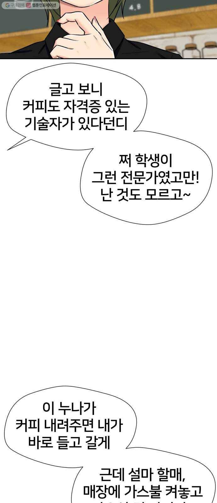 얼굴천재 시즌2 23화 인어의 진주 (1) 51