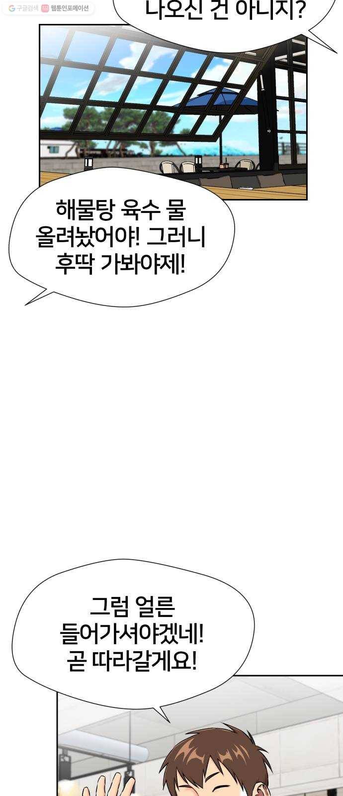 얼굴천재 시즌2 23화 인어의 진주 (1) 52