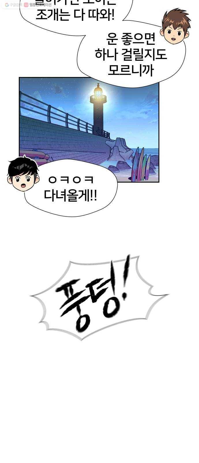 얼굴천재 시즌2 23화 인어의 진주 (1) 61