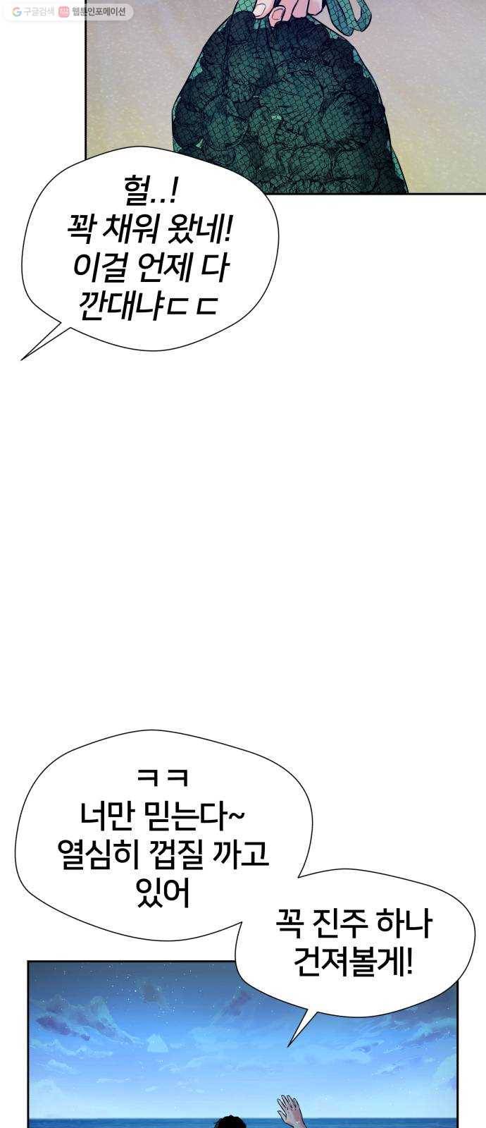 얼굴천재 시즌2 23화 인어의 진주 (1) 66