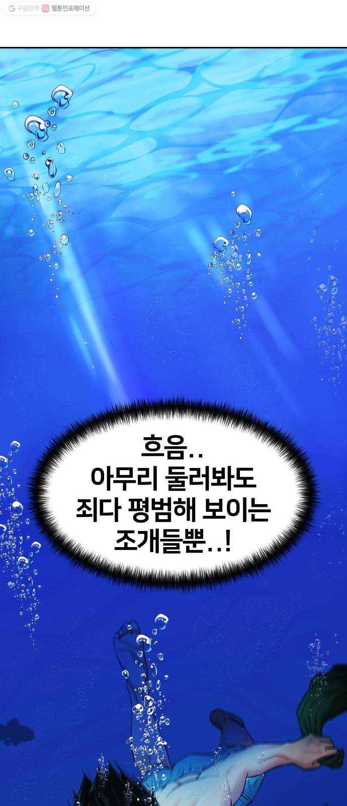 얼굴천재 시즌2 23화 인어의 진주 (1) 68